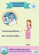 #ประชาสัมพันธ์ป้องกันการคลอดก่อนกำหนด ท้องปุ๊บฝากปับ ลดความเสี่ยงคลอดก่อนกำหนด การฝากครรภ์เป็นหนึ่งในกระบวนการสำคัญของการดูแลระหว่างการตั้งครรภ์ เพราะจะช่วยให้การตั้งครรภ์ดำเนินเป็นไปด้วยดี จนกระทั้งคุณแม่คลอดลูกอย่างปลอดภัย นอกจากทารกจะมีสุขภาพสมบูร